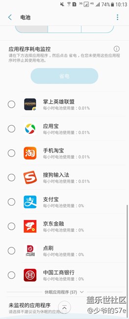 這次更新真垃圾！應用耗電監(jiān)控不管用了??！