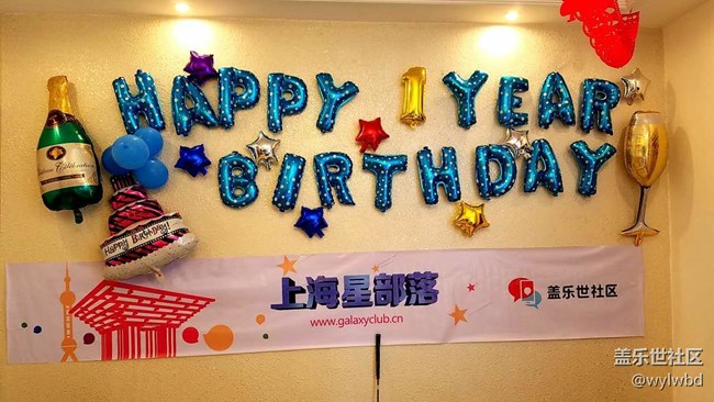 上海星部落一周年轟趴大聚會咯～嗨起