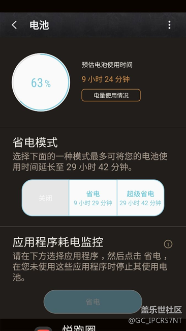 昨天更新蝙蝠俠版7.0，這個電量正常嗎？
