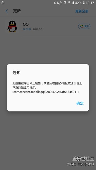 三星應(yīng)用的qq不能更新了