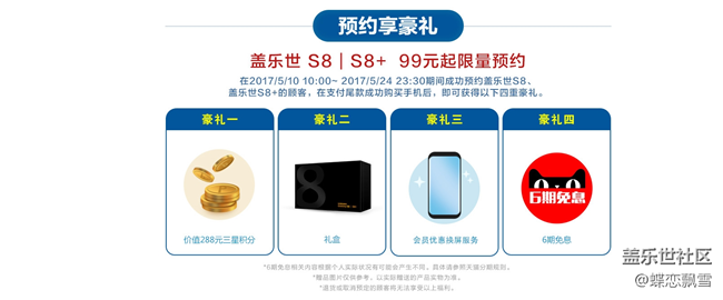 各平臺(tái)預(yù)約有禮活動(dòng)詳情（更新20170508）