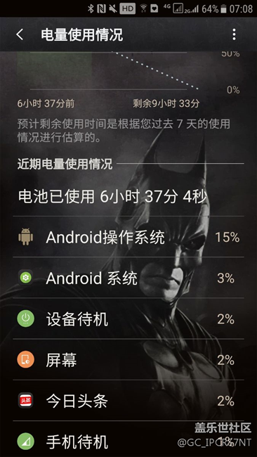 昨天更新蝙蝠俠版7.0，這個電量正常嗎？