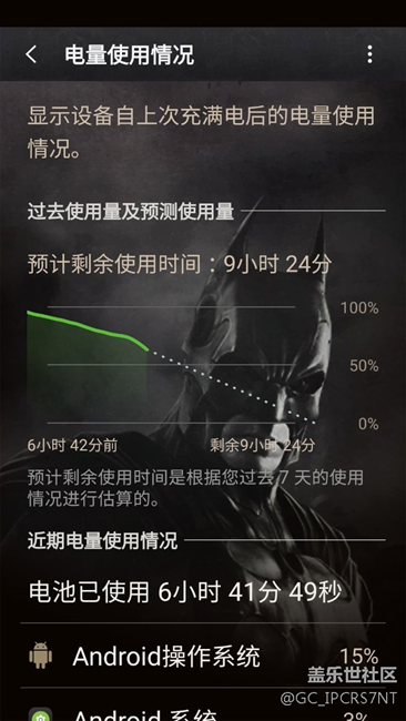 昨天更新蝙蝠俠版7.0，這個電量正常嗎？