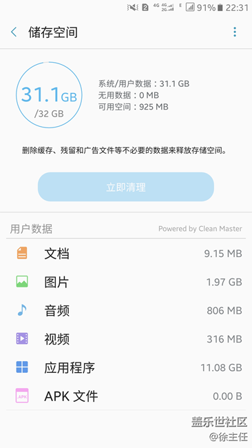 空間為啥越來越少??？非要雙清嗎？