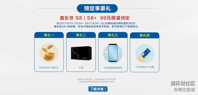 各平臺(tái)預(yù)約有禮活動(dòng)詳情（更新20170508）