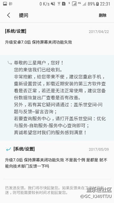 對(duì)系統(tǒng)問(wèn)題的反饋