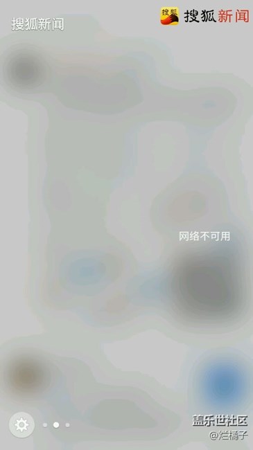 側(cè)面曲屏的搜狐新聞 網(wǎng)絡(luò)不可用