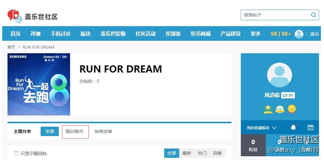 Run for Dream 一起去跑8【團(tuán)隊(duì)PK跑】 Run for Dream 一起去跑8【團(tuán)隊(duì)PK跑】