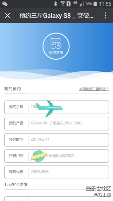 S8+預(yù)定OK！