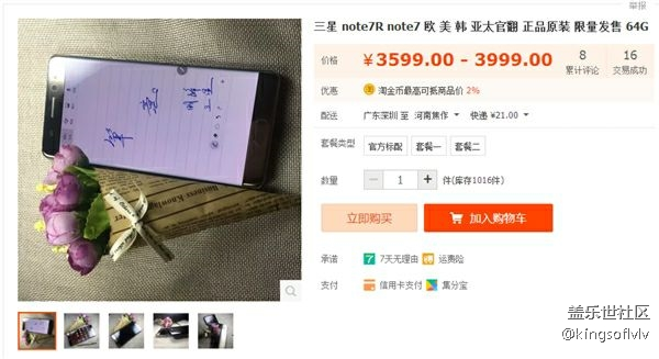 三星Note 7官翻版現(xiàn)身國(guó)內(nèi)：3599元