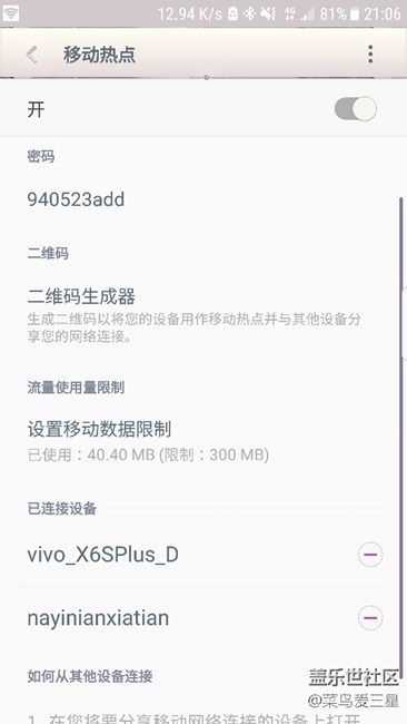 s7e更新7.0后開熱點和以前怎么不一樣了？
