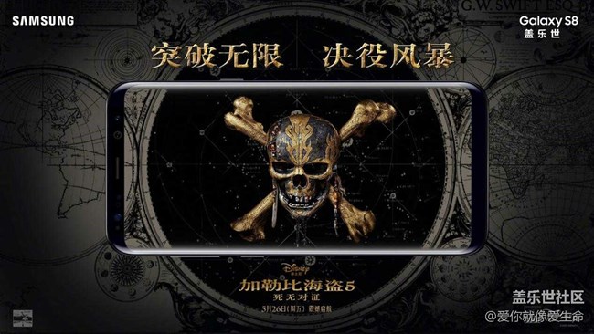 三星S8推出加勒比海盜特別定制版 三星S8推出加勒比海盜特別定制版