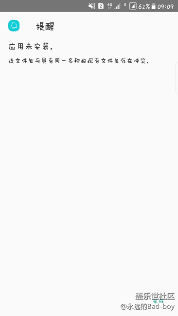 S7e最新版系統(tǒng)QD6無法安裝S8APP。