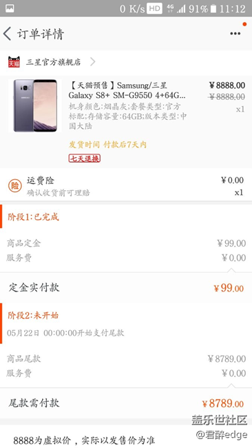 今天總于搶到2臺(tái)S8