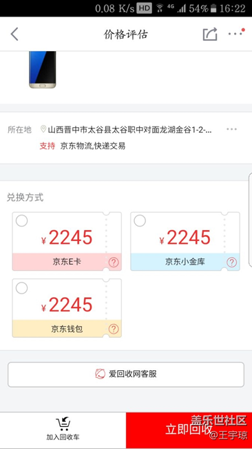 S7+京東上換購S8的價錢
