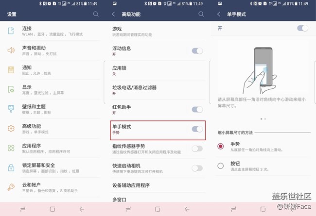 你不知道的三星蓋樂世 S8【二】單手操作模式 你不知道的三星蓋樂世 S8【二】單手操作模式