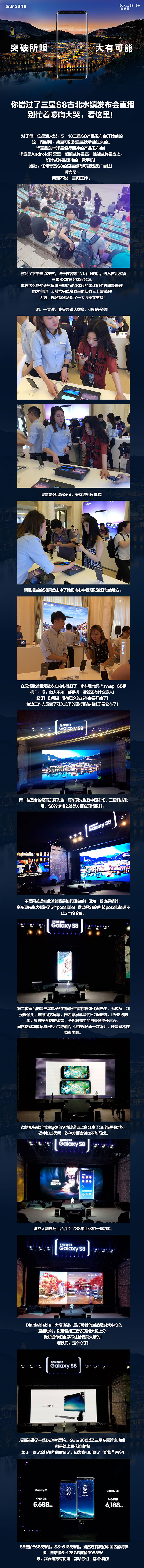 【一圖看懂】三星蓋樂世S8中國發(fā)布會(huì)全程回顧