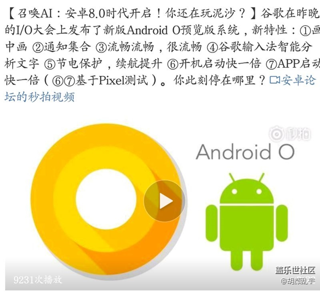 分享：谷歌發(fā)布安卓8.0