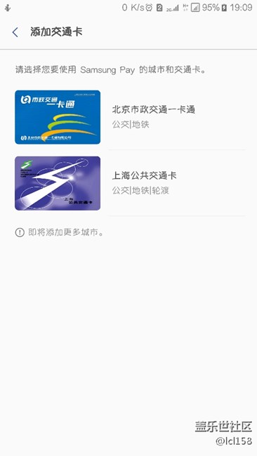 三星pay什么時候可以支持羊城通嶺南通呀？？