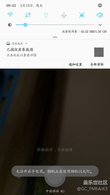 我的手機(jī)打開相機(jī)無法使用手電筒