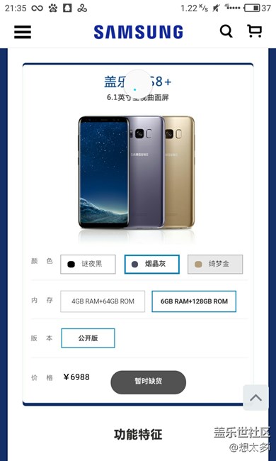 剛發(fā)布會(huì)結(jié)束S8+皇帝版就缺貨