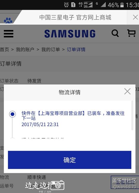 18號三星商城預(yù)定的已發(fā)貨