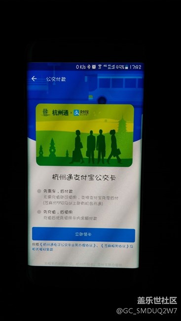 支付寶公交卡和三星pay
