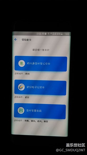 支付寶公交卡和三星pay