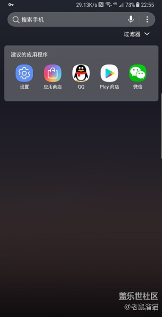 S8＋主屏幕上下滑動(dòng)都是打開(kāi)搜索，有什么辦法關(guān)掉這個(gè)？