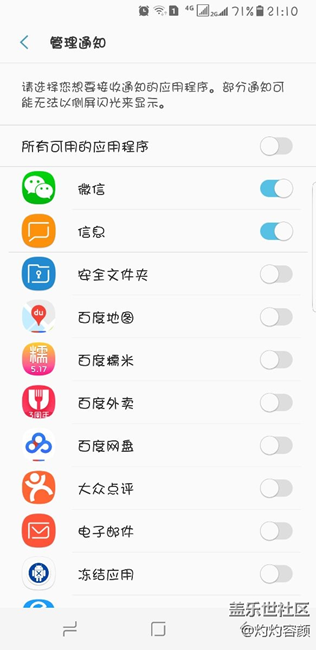 求助S8微信息屏跑馬燈設(shè)置方法，在線等。