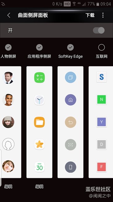 側(cè)屏softkey edge側(cè)屏使用無效