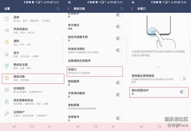 你不知道的三星蓋樂世 S8【三】多窗口多任務(wù)處理