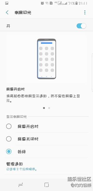 求助S8微信息屏跑馬燈設(shè)置方法，在線等。