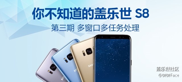 你不知道的三星蓋樂世 S8【三】多窗口多任務(wù)處理