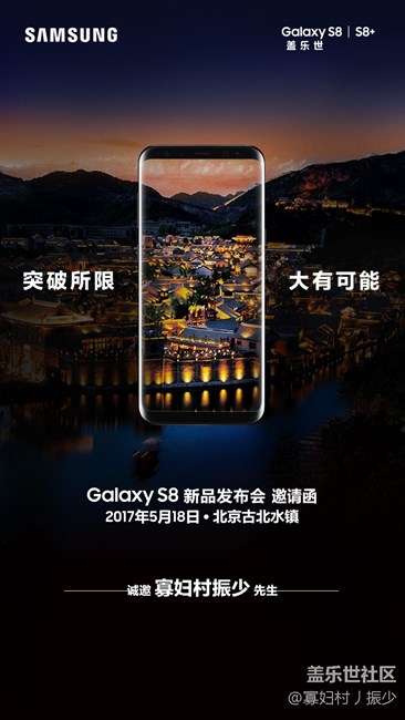 體驗(yàn)不一樣的手機(jī)發(fā)布會(huì)~三星s8（1）