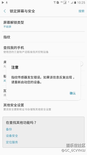 三星note5 指紋傳感器錯誤