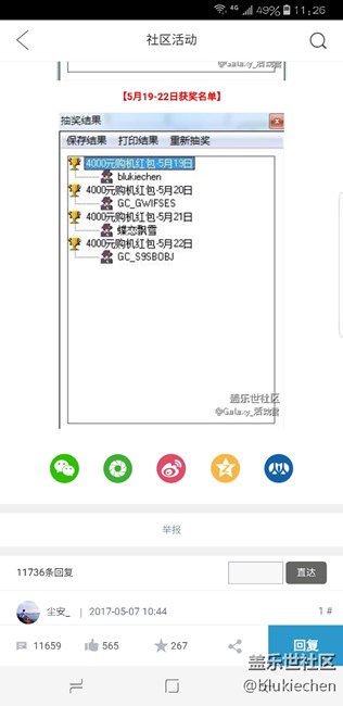 4000的中獎，莫名驚喜了一番