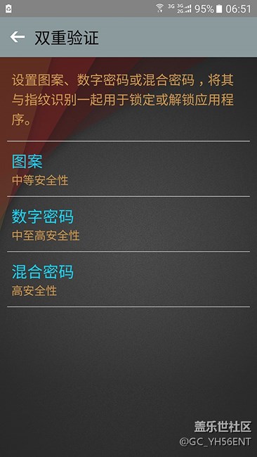 升級到6.0后，沒法啟用指紋應(yīng)用鎖了？