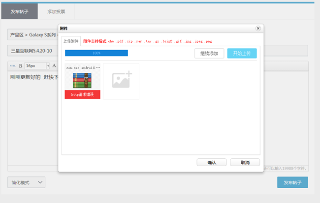 三星互聯(lián)網(wǎng)5.4.20-10