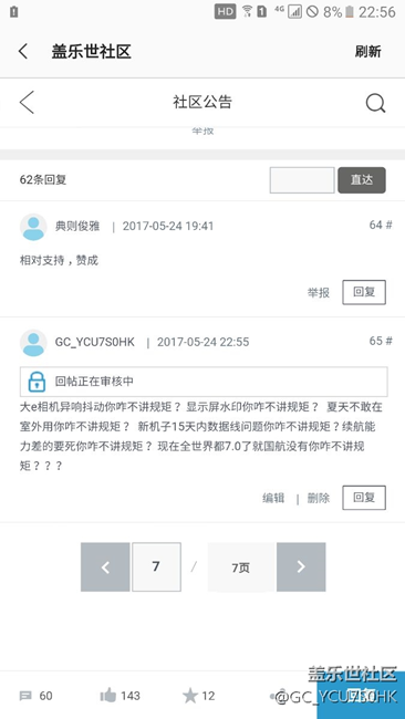 看了三星社區(qū)規(guī)矩后……