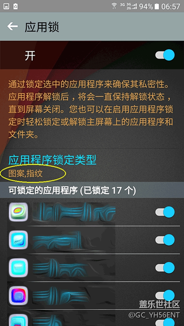 升級到6.0后，沒法啟用指紋應(yīng)用鎖了？