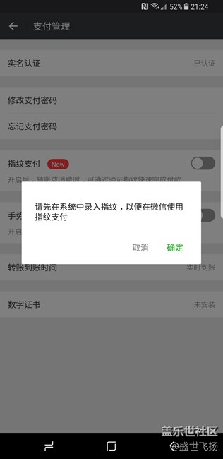 S8+港行刷國行系統(tǒng)及微信指紋支付