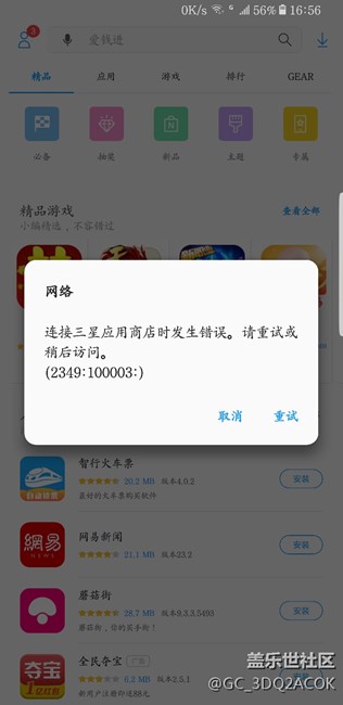 應(yīng)用商店崩潰