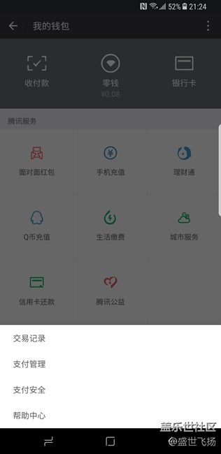 S8+港行刷國行系統(tǒng)及微信指紋支付