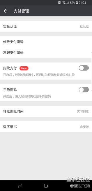 S8+港行刷國行系統(tǒng)及微信指紋支付