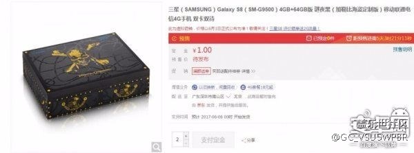 三星S8限定版上市！加勒比海盜限量版馬上預(yù)定