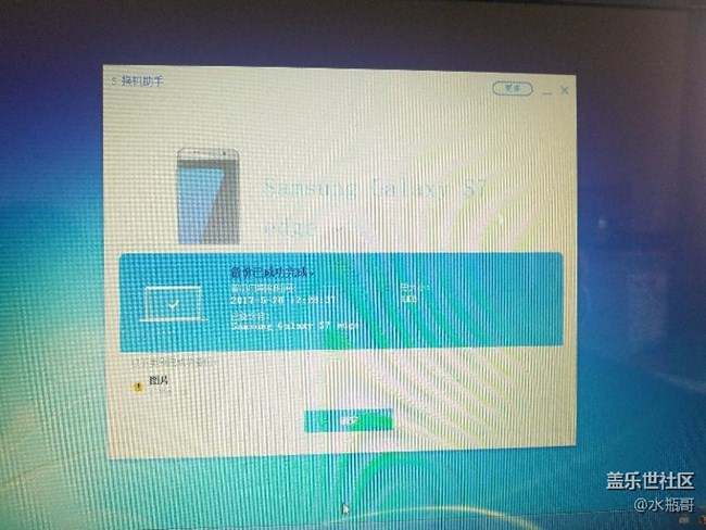 換機助手備份失敗
