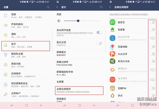 你不知道的三星蓋樂世 S8：全屏應用程序