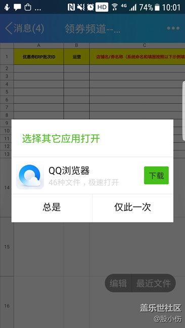 【求助】手機QQ下載的文件只能用QQ瀏覽器打開