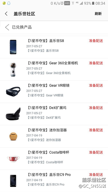 社區(qū)兌換東西